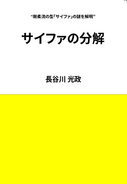 「サイファの分解」テキスト